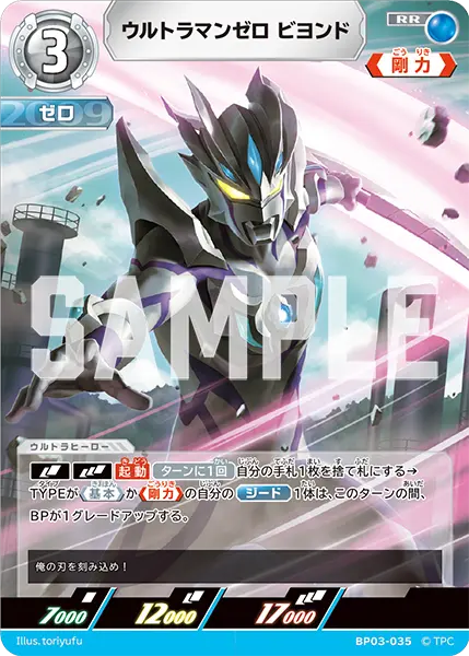 ウルトラマンゼロ ビヨンド（BP03-035）［RR］