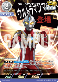 ウルトラマンマックス（AP(03/20)BP06-011）［AP］