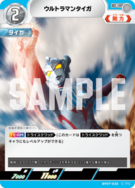 ウルトラマンタイガ（BP07-030）［C］