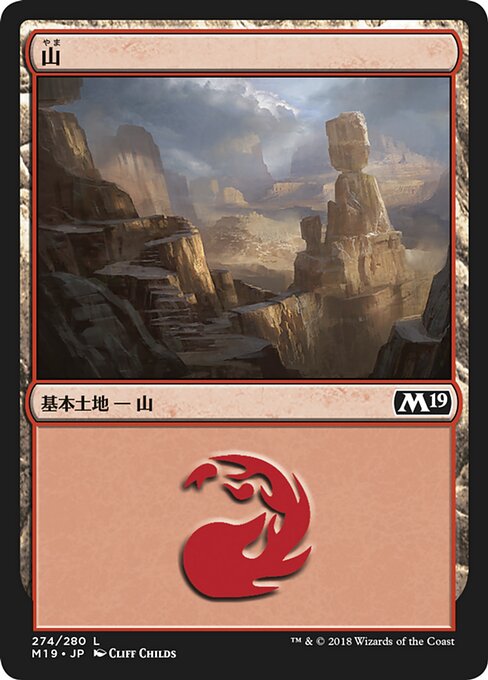 山（M19 274・フォイル・日本語）