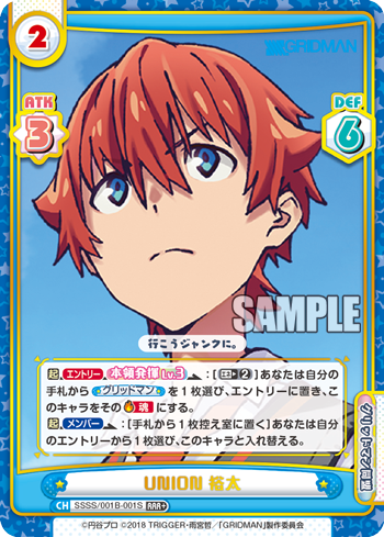 UNION 裕太（SSSS/001B-001S）