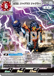 無幻魔人 ジャグラス ジャグラー（BP05-093）［R］