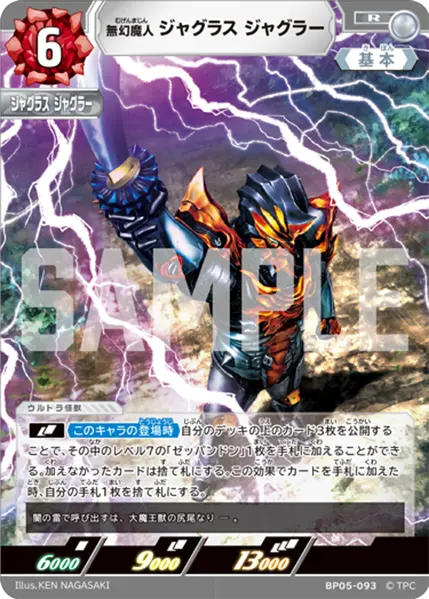 無幻魔人 ジャグラス ジャグラー（BP05-093）［R］