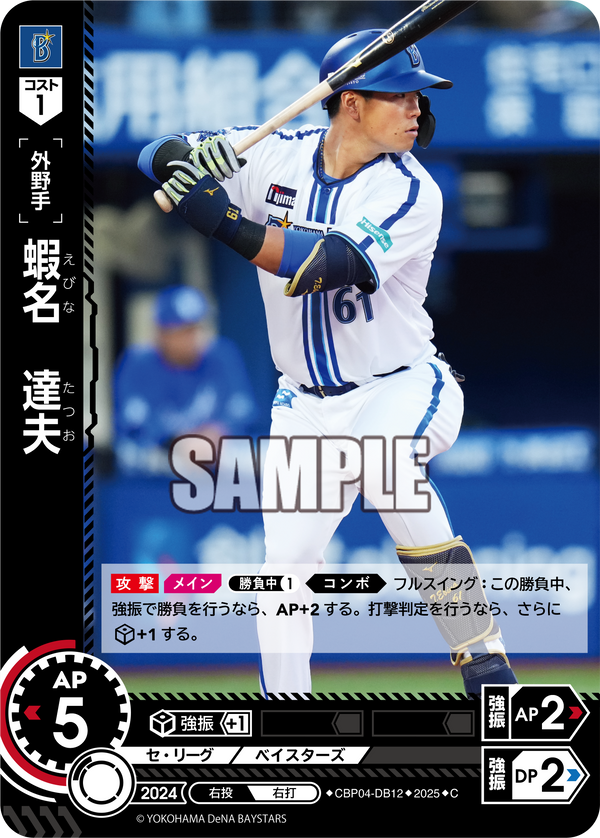 蝦名 達夫 CBP04-DB12 C [TBP01DB/standard]