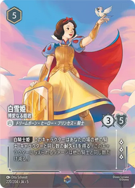 白雪姫 - 博愛なる姫君 エンチャンテッド 220/204 JA-5