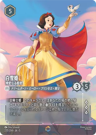 白雪姫 - 博愛なる姫君 エンチャンテッド 220/204 JA-5