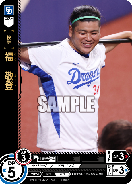 福 敬登 TBP01-D29 OR [TBP01D/standard]