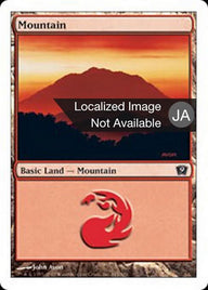 山（9ED 345・フォイル・日本語）