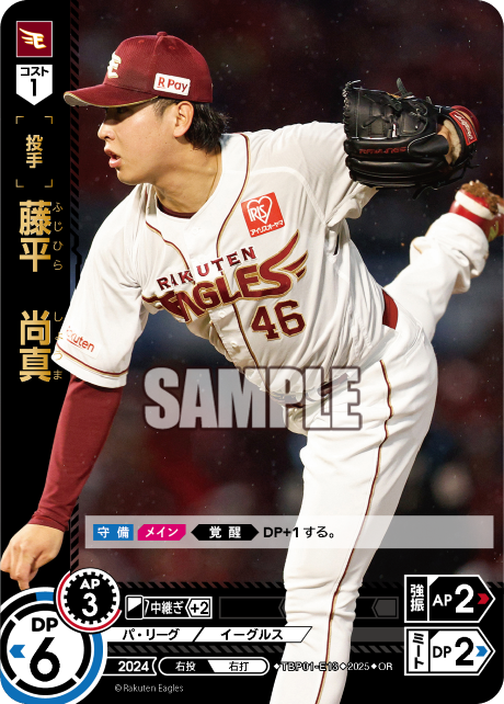 藤平 尚真 TBP01-E13 OR [TBP01E/standard]