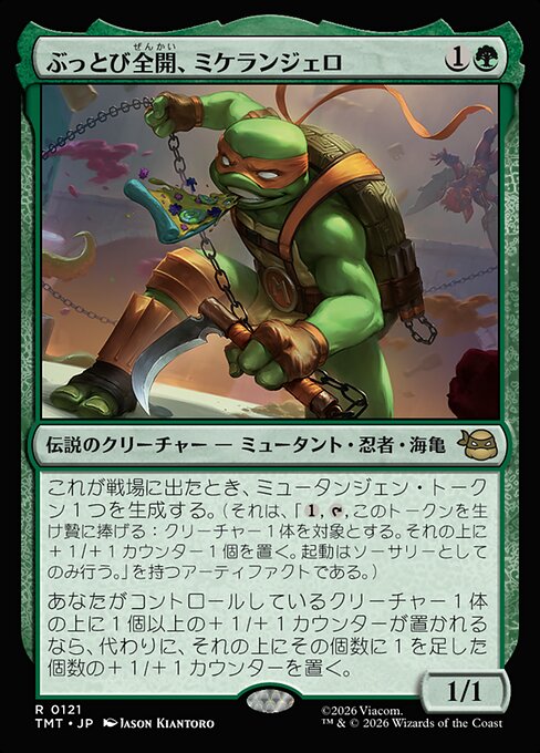 ぶっとび全開、ミケランジェロ（TMT 121・通常・日本語）