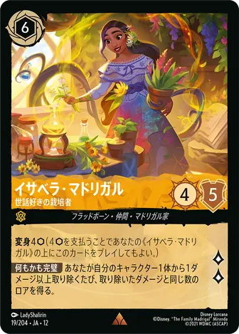 イサベラ・マドリガル - 世話好きの栽培者 レア 19/204 JA-12