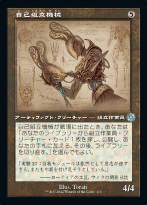 自己組立機械（BRR 114・フォイル・日本語）