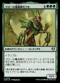 マローの魔術師モリモ（CMM 305・通常・日本語）
