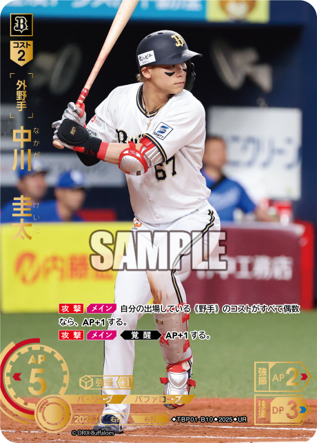 中川 圭太 TBP01-B10 UR [TBP01B/standard]
