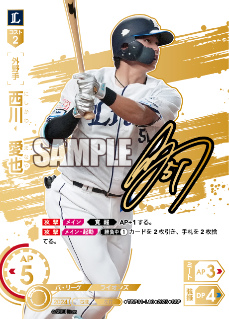 西川 愛也 TBP01-L10 SSP [TBP01L/standard]