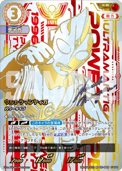 ウルトラマンティガ（UR(01/02)BP05-005）［UR］