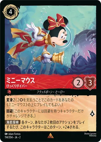 ミニーマウス - びっくりダイバー レア 114/204 JA-2