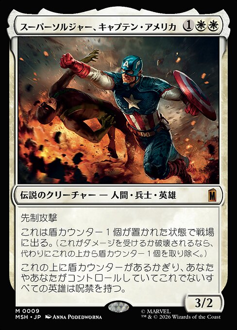 スーパーソルジャー、キャプテン・アメリカ（MSH 9・フォイル・日本語）