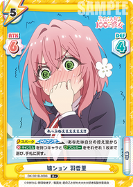 嬉ション 羽香里（DK/001B-009S）