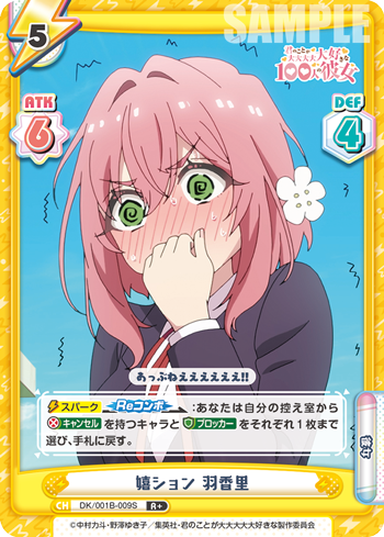 嬉ション 羽香里（DK/001B-009S）