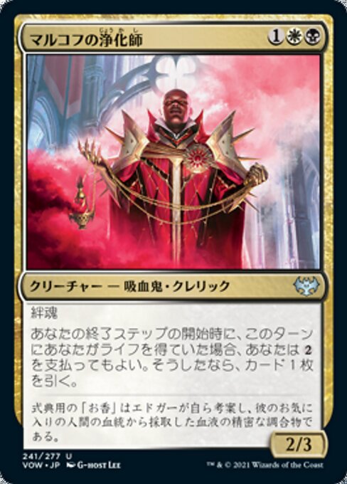 マルコフの浄化師（VOW 241・フォイル・日本語）