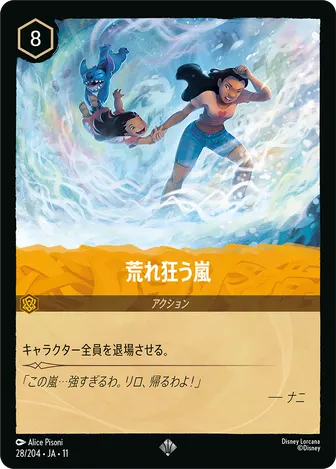 荒れ狂う嵐 スーパーレア 28/204 JA-11