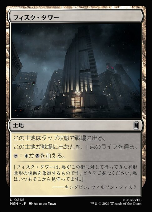フィスク・タワー（MSH 265・フォイル・日本語）