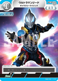 ウルトラマンジード（SD02-007）［C］