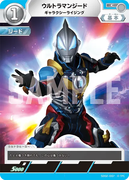 ウルトラマンジード（SD02-007）［C］