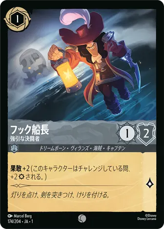 フック船長 - 強引な決闘者 コモン 174/204 JA-1