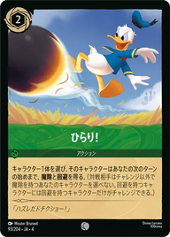 ひらり！ コモン 93/204 JA-4