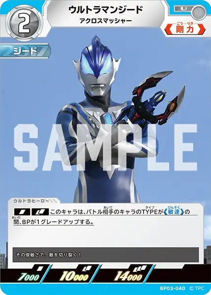 ウルトラマンジード（BP03-040）［U］