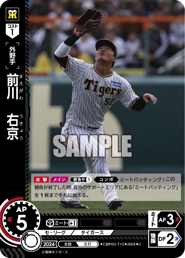 前川 右京 CBP03-T12 C [CBP03/standard]
