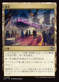 夜市（DFT 258・フォイル・日本語）