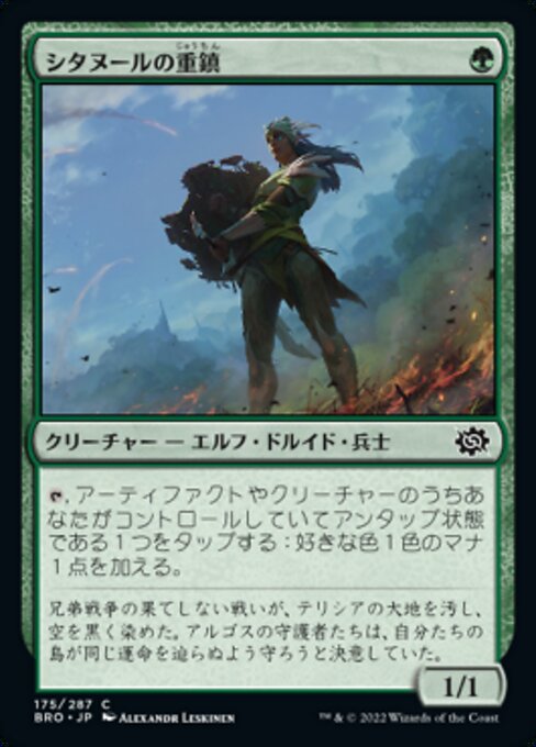 シタヌールの重鎮（BRO 175・フォイル・日本語）