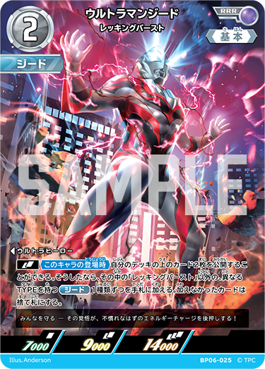 ウルトラマンジード（BP06-025）［RRR］