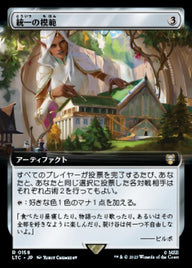 統一の模範（LTC 158・通常・日本語）