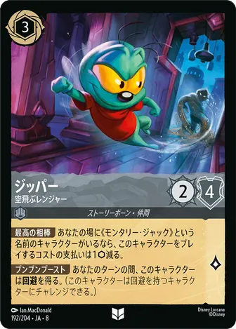 ジッパー - 空飛ぶレンジャー アンコモン 192/204 JA-8