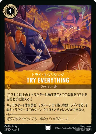 Try Everything アンコモン 25/204 JA-5