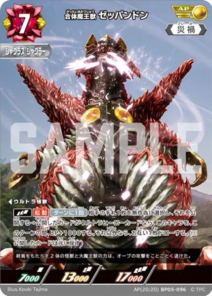 合体魔王獣 ゼッパンドン（AP(20/20)BP05-096）［AP］
