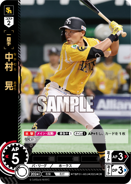 中村 晃 TBP01-H35 OR [TBP01H/standard]