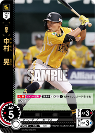 中村 晃 TBP01-H35 OR [TBP01H/standard]