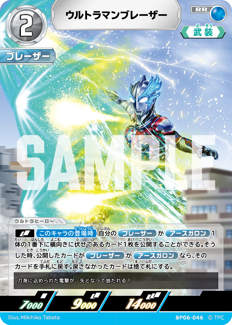 ウルトラマンブレーザー（BP06-046）［RR］