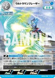 ウルトラマンブレーザー（BP06-046）［RR］