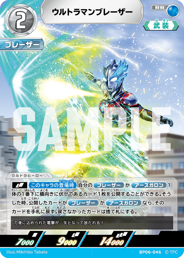 ウルトラマンブレーザー（BP06-046）［RR］