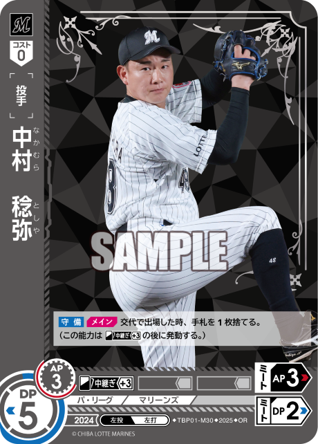 中村 稔弥 TBP01-M30 OR [TBP01M/standard]