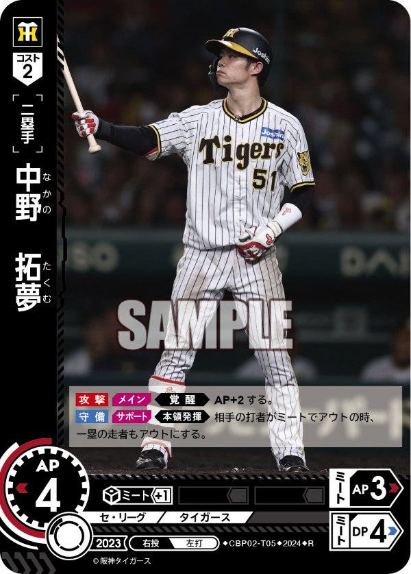 中野 拓夢 CBP02-T05 R [CBP02/standard]