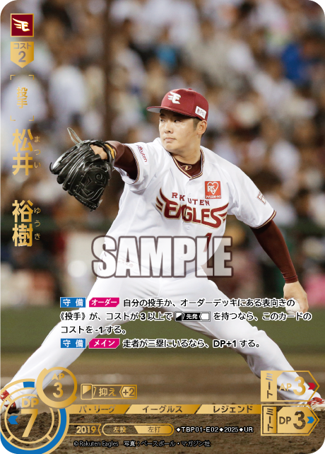 松井 裕樹 TBP01-E02 UR [TBP01E/standard]