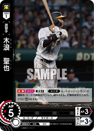 木浪 聖也 TBP01-T20 R [TBP01T/standard]