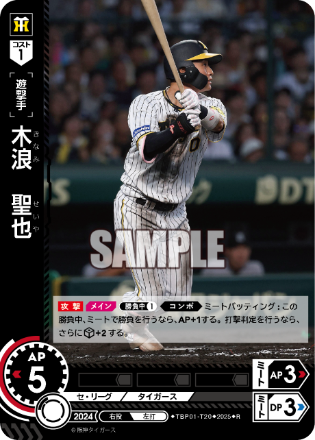木浪 聖也 TBP01-T20 R [TBP01T/standard]